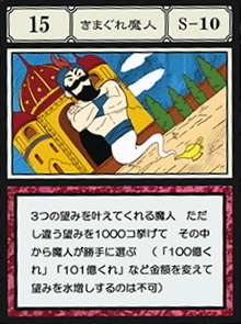 指定ポケット№16 ランクS 妖精王の忠告の入手方法と詳細